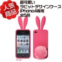 ラビットカバージャケット（iPhone 4専用）