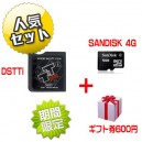 DSTTI+SANDISK 4G+ギフト券600円 セット（タイミングサービス）