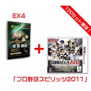 EX4+プロ野球スピリッツ2011セット