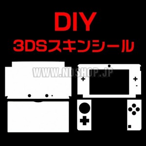 『DIY』 3DS専用スキンシール