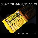 ゲーム本体リペアパーツ、ねじ回し、GBA/NDSL/NDSI/PSP/3DS分解ツール