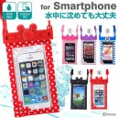 防水ポーチ　iphone、Galaxyケース　ディズニー　完全防水