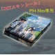 【DIY スキンシール】ps4 slim　オリジナルスキンシール　スリム用ステッカー