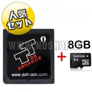 DSTTi ADV 本体(1.4.4J対応)(3DS対応)＆Sandisk 8GBセット 