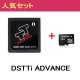 DSTTi ADV 本体(1.41J対応)＆Sandisk 8GB セット 