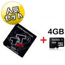 DSTTi(白)＆Sandisk 4GBセット