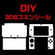 『DIY』 3DS専用スキンシール